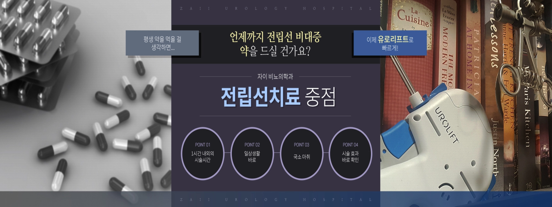 자이비뇨의학과 메인 배너 1