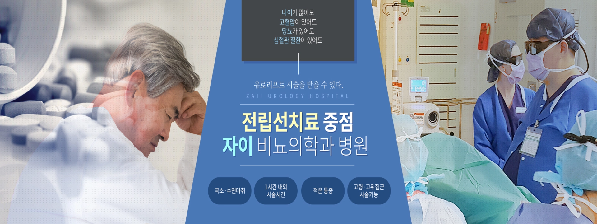 자이비뇨의학과 메인 배너 3
